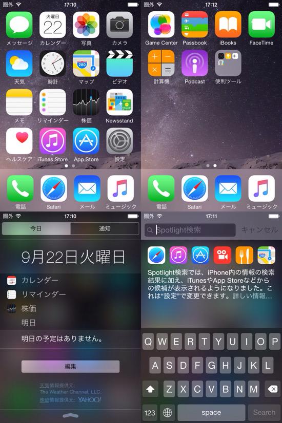 iPhone 4s に iOS 8.4.1 をインストールした直後のスクリーンショット。 iPhone 4s に iOS 8.4.1 をインストールした直後のスクリーンショット。