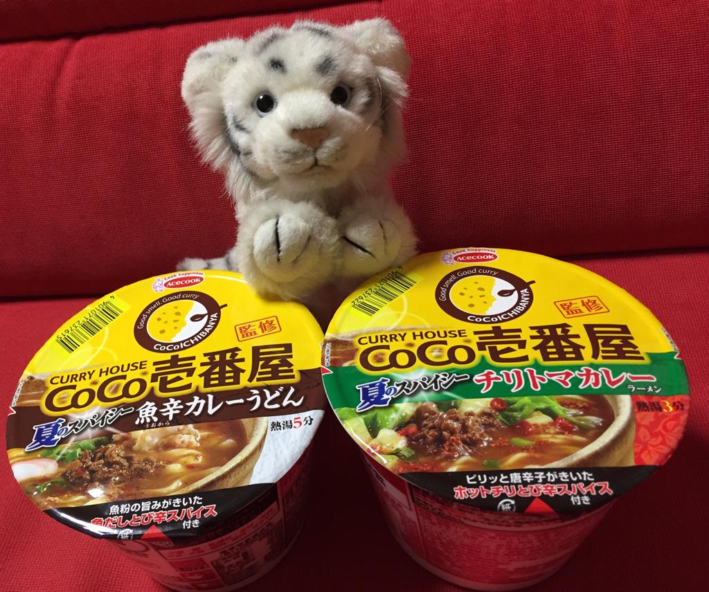 エースコック CURRY HOUSE CoCo壱番屋 監修 夏のスパイシー 魚辛カレーうどん & チリトマカレーラーメン ちょーしょく(*´ー`*) エースコック CURRY HOUSE CoCo壱番屋 監修 夏のスパイシー 魚辛カレーうどん & チリトマカレーラーメン ちょーしょく(*´ー`*)