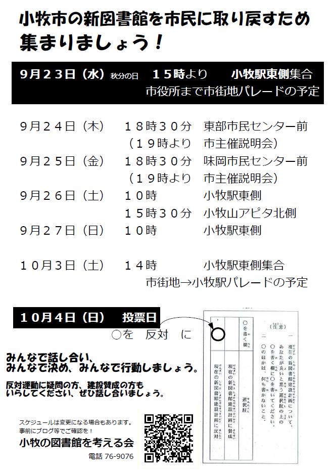 9月23日(水) 15:00 (って今日じゃん)、小牧駅東側から市役所まで市街地パレード (小牧の新図書館反対のデモ行進?)らしい。 ブックマウンテンとは? - 小牧の図書館を考える会 9月23日(水) 15:00 (って今日じゃん)、小牧駅東側から市役所まで市街地パレード (小牧の新図書館反対のデモ行進?)らしい。 ブックマウンテンとは? - 小牧の図書館を考える会