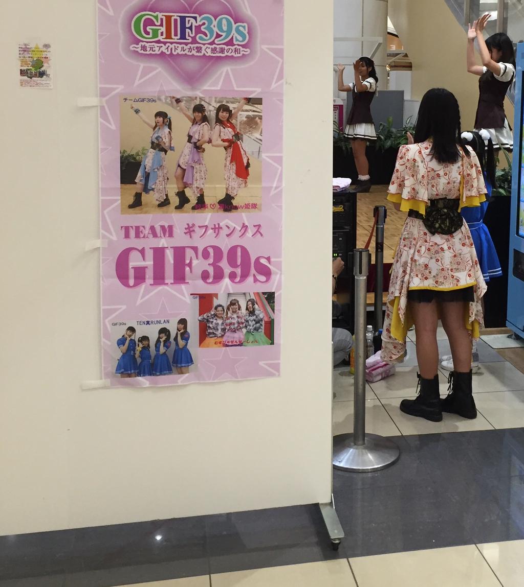 岐阜の地元アイドル、チームGIF39s ギフサンクスのライブステージ。けっこう観客来てる。 (@ イオンモール各務原 in 各務原市, 岐阜県) 岐阜の地元アイドル、チームGIF39s ギフサンクスのライブステージ。けっこう観客来てる。 (@ イオンモール各務原 in 各務原市, 岐阜県)