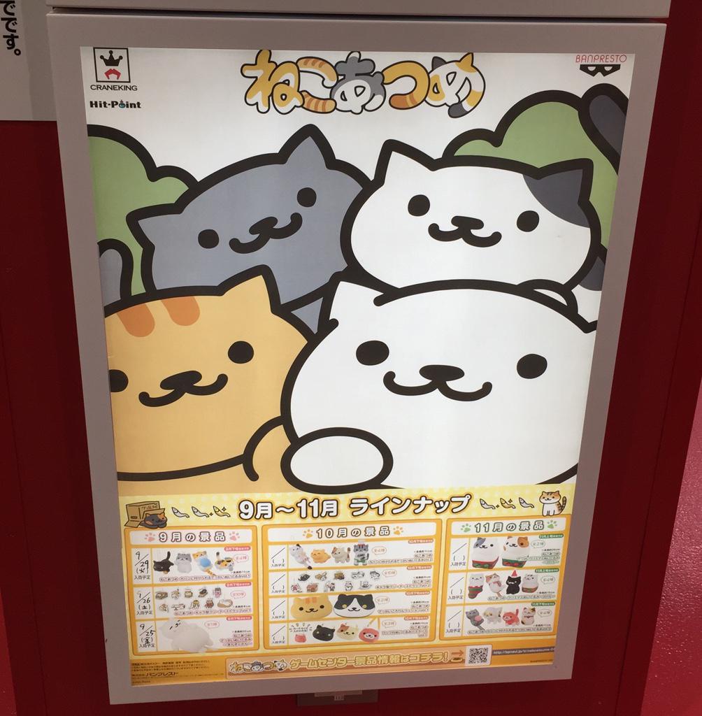 ねこあつめがゲームセンターに。 ねこあつめがゲームセンターに。