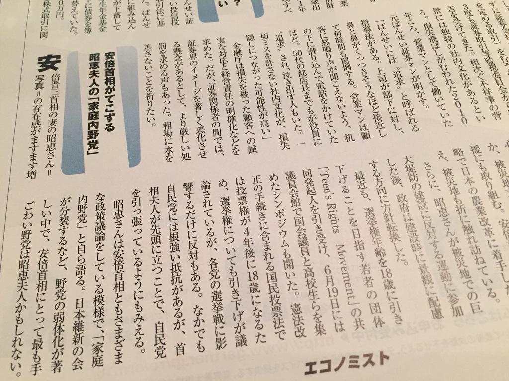 "安倍首相がてこずる昭恵夫人の「家庭内野党」" 週刊エコノミスト 2014年7月8日特大号 "安倍首相がてこずる昭恵夫人の「家庭内野党」" 週刊エコノミスト 2014年7月8日特大号