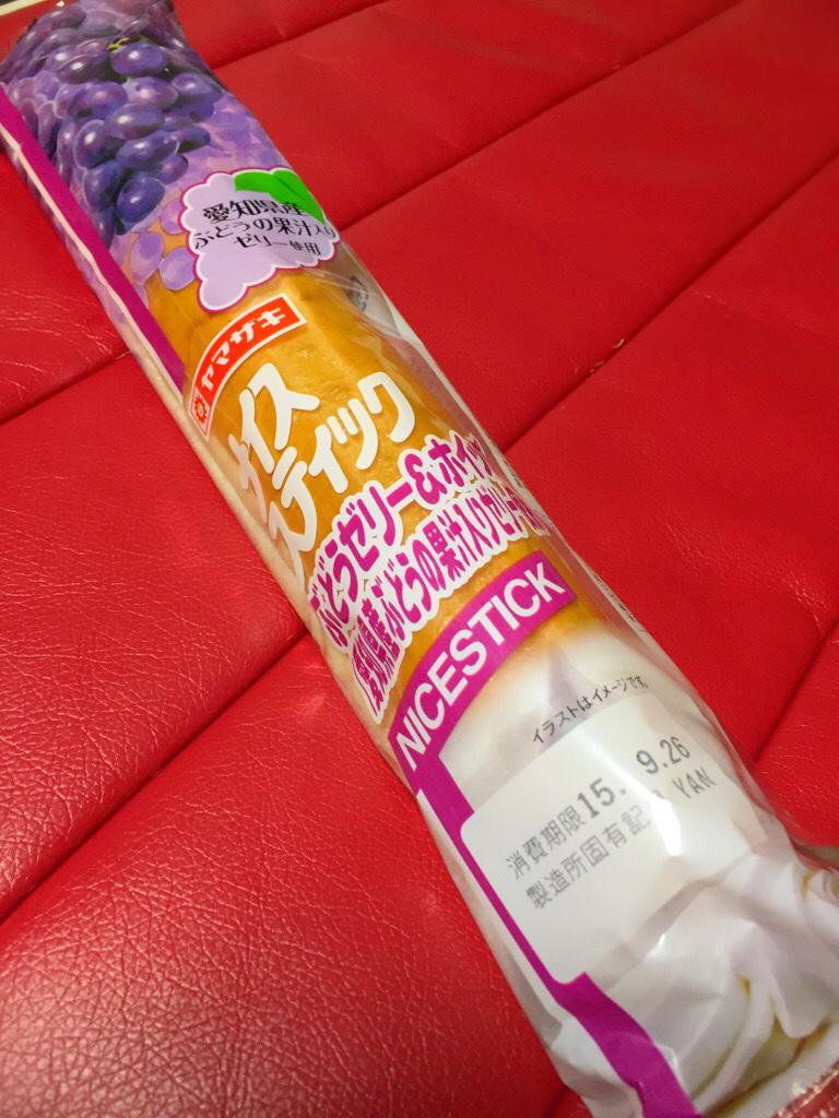 ヤマザキ ナイススティック ぶどうゼリー&ホイップ 愛知県産ぶどうの果汁入りゼリー使用 (*゚~゚*)モグ モグ ヤマザキ ナイススティック ぶどうゼリー&ホイップ 愛知県産ぶどうの果汁入りゼリー使用 (*゚~゚*)モグ モグ