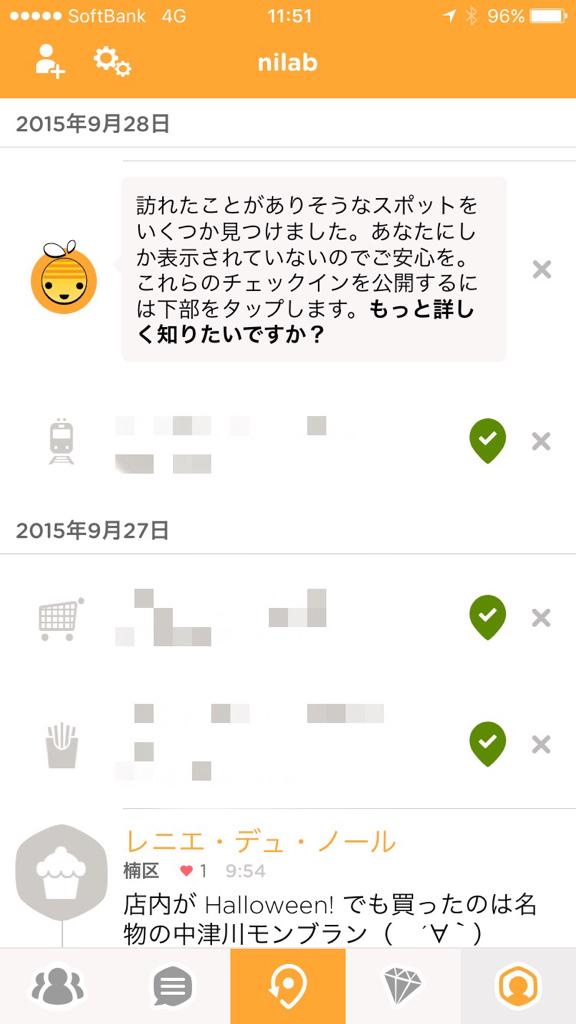 Swarm by Foursquare に自動チェックインみたいな機能が存在してた。「訪れたことがありそうなスポットをいくつか見つけました」バックグラウンドで近くのスポットを探してるのかな。その位置での滞在時間も考慮してるんだろうか。 Swarm by Foursquare に自動チェックインみたいな機能が存在してた。「訪れたことがありそうなスポットをいくつか見つけました」バックグラウンドで近くのスポットを探してるのかな。その位置での滞在時間も考慮してるんだろうか。