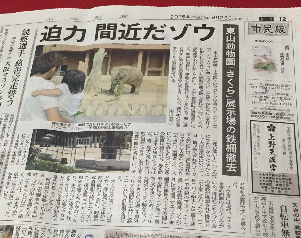 ブログ記事に使った写真を、中日新聞 9月23日 朝刊 名古屋 市民版に載せてもらいました(・∀・)