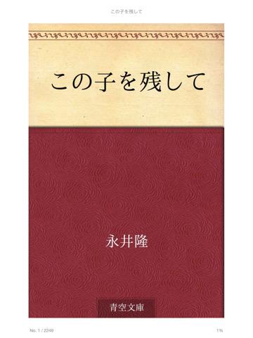 飛ばし読みで読了。 「幼い二人の子供を残して死なねばならない無念を綴っている」 この子を残して: 永井 隆: Kindle