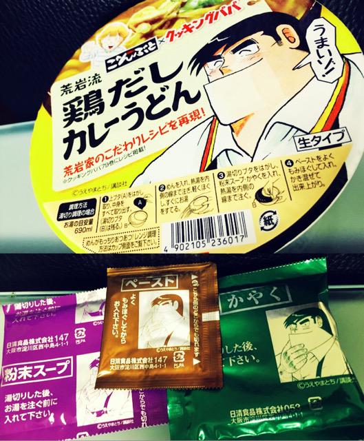 日清のごんぶと×クッキングパパ 荒岩流鶏だしカレーうどん 「ピリッとしたカレーのスパイシーさに鶏だしが効いた、深い旨みが特徴のカレーつゆ」 ちょーしょく(・∀・) 日清のごんぶと×クッキングパパ 荒岩流鶏だしカレーうどん 「ピリッとしたカレーのスパイシーさに鶏だしが効いた、深い旨みが特徴のカレーつゆ」 ちょーしょく(・∀・)