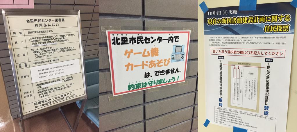 小牧市立図書館のひとつへ。新図書館の住民投票やってた。 (@ 小牧市 北里市民センター) 小牧市立図書館のひとつへ。新図書館の住民投票やってた。 (@ 小牧市 北里市民センター)
