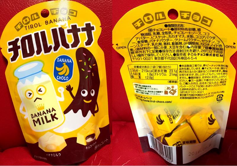 チロルチョコ チロルバナナ バナナミルク&チョコバナナ おやつー(・∀・) チロルチョコ チロルバナナ バナナミルク&チョコバナナ おやつー(・∀・)