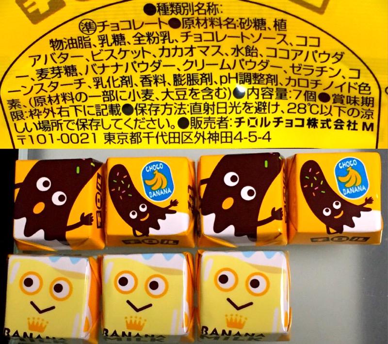 チロルチョコ チロルバナナ バナナミルク&チョコバナナ。チロルチョコの「ロ」の字が、チロルチョコの形状に似てる。四角錐台。あ チロルチョコ チロルバナナ バナナミルク&チョコバナナ。チロルチョコの「ロ」の字が、チロルチョコの形状に似てる。四角錐台。あ