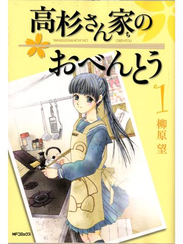 1巻を読了。 「オーバードクターの温巳は、従妹で12歳の美少女、久留里を引き取る事に」 高杉さん家のおべんとう 1 (コミックフラッパー) 電子書籍: 柳原 望: Kindleストア 1巻を読了。 「オーバードクターの温巳は、従妹で12歳の美少女、久留里を引き取る事に」 高杉さん家のおべんとう 1 (コミックフラッパー) 電子書籍: 柳原 望: Kindleストア
