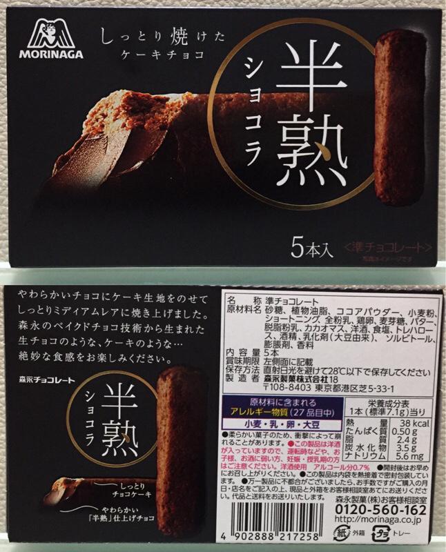 森永チョコレート 半熟ショコラ 洋酒使用 アルコール分0.7% (゚д゚)ウマー 森永チョコレート 半熟ショコラ 洋酒使用 アルコール分0.7% (゚д゚)ウマー
