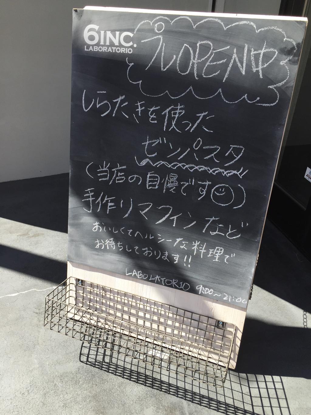 まだプレオープンのカフェ『LABORATORIO』でヘルシーなゼンパスタを食べる in 円頓寺商店街