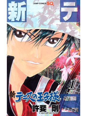 新テニスの王子様 1巻を読了。無料版を読んだんだけど、もう期限切れなのかな。 新テニスの王子様 1 (ジャンプコミックスDIGITAL) 電子書籍: 許斐 剛: Kindleストア 新テニスの王子様 1巻を読了。無料版を読んだんだけど、もう期限切れなのかな。 新テニスの王子様 1 (ジャンプコミックスDIGITAL) 電子書籍: 許斐 剛: Kindleストア