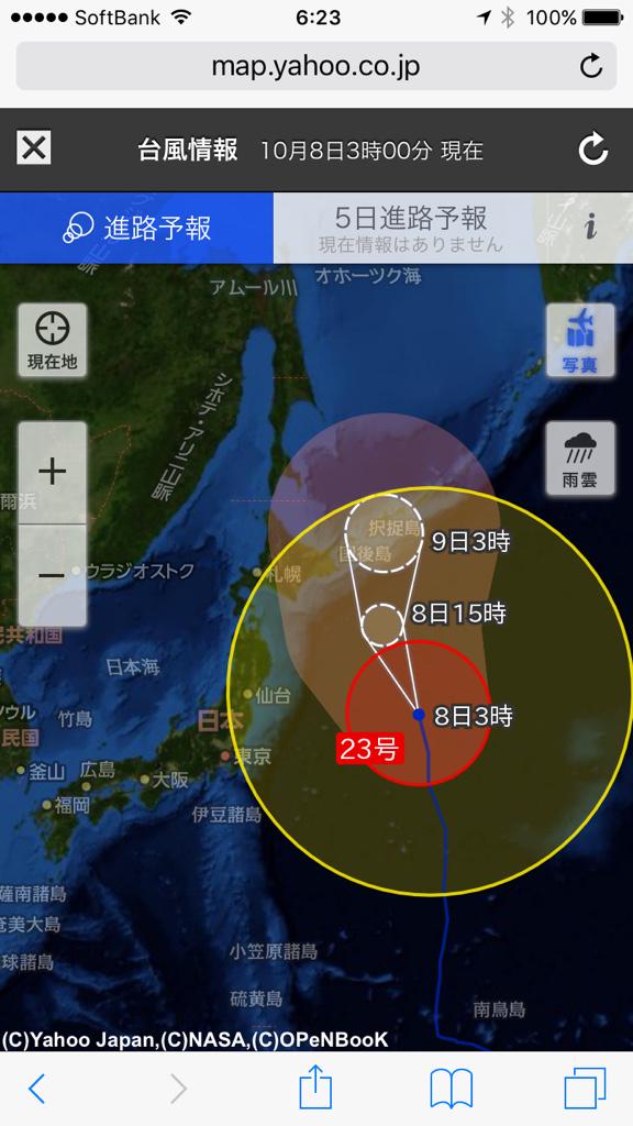 あれ、台風23号こんな近くに来てたのか。 あれ、台風23号こんな近くに来てたのか。