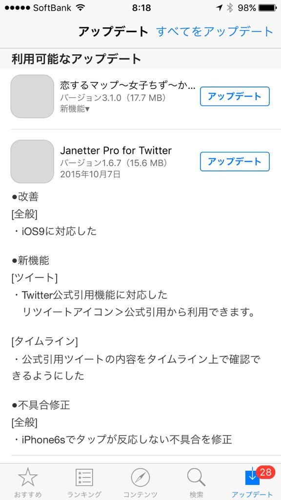 Janetter Pro iPhone アプリのアップデートが来てた。 iOS 9 対応だって。これで画像アップロードが動作するようになるかな。 Janetter Pro iPhone アプリのアップデートが来てた。 iOS 9 対応だって。これで画像アップロードが動作するようになるかな。