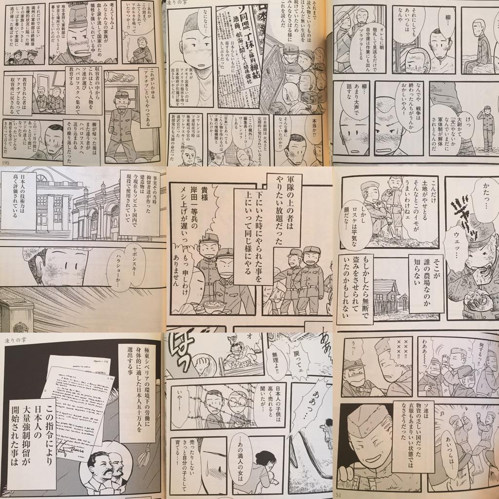 凍りの掌 (こおりのて) シベリア抑留記。読了。物資の乏しいソ連。シベリア抑留中も残る軍の上下関係。日本新聞。共産主義の教育。 凍りの掌: おざわゆき 凍りの掌 (こおりのて) シベリア抑留記。読了。物資の乏しいソ連。シベリア抑留中も残る軍の上下関係。日本新聞。共産主義の教育。 凍りの掌: おざわゆき