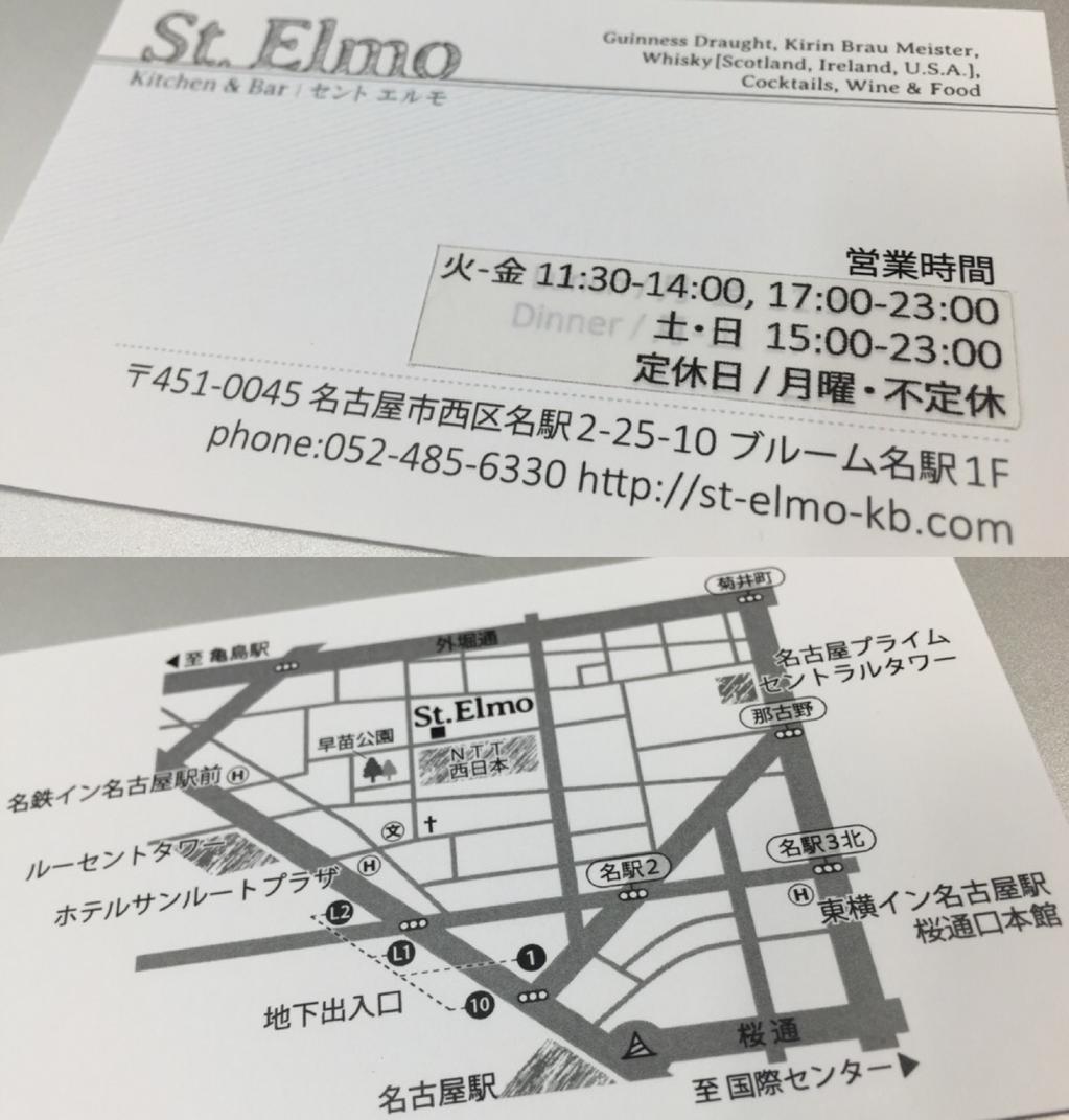 St. Elmo Kitchen & Bar セントエルモ キッチンアンドバー