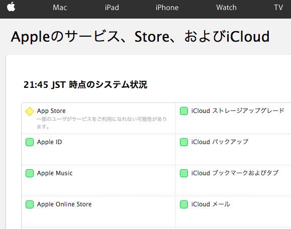 App Store と Mac App Store まだ復旧してない。 「一部のユーザがサービスをご利用になれない可能性があります」 Apple - サポート - システム状況 App Store と Mac App Store まだ復旧してない。 「一部のユーザがサービスをご利用になれない可能性があります」 Apple - サポート - システム状況