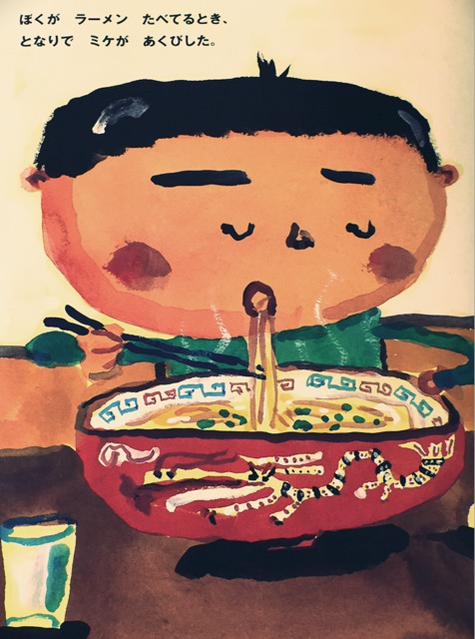 絵本。最後のシーンは驚くけど裏表紙を見てほっとする。 「同じ時間軸にいる子どもたちの姿を、絵本作家・長谷川義史さんが描いた絵本」 ぼくがラーメンたべてるとき: 長谷川 義史 絵本。最後のシーンは驚くけど裏表紙を見てほっとする。 「同じ時間軸にいる子どもたちの姿を、絵本作家・長谷川義史さんが描いた絵本」 ぼくがラーメンたべてるとき: 長谷川 義史