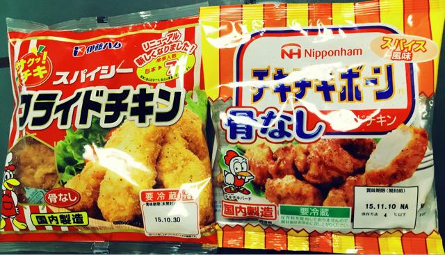 伊藤ハム スパイシー フライドチキン vs 日本ハム チキチキボーン 骨なしフライドチキン 食べ比べ。鶏ムネ肉と鶏モモ肉。 伊藤ハム スパイシー フライドチキン vs 日本ハム チキチキボーン 骨なしフライドチキン 食べ比べ。鶏ムネ肉と鶏モモ肉。