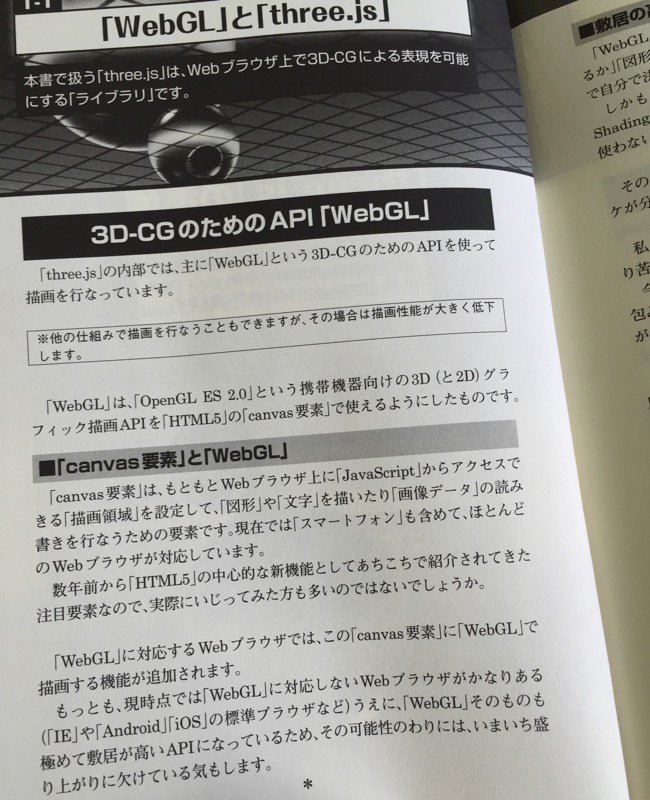 WebGL は OpenGL ES を HTML 5 Canvas で使えるようにしたもの。 「WebGL/three.js」ではじめる3D‐CGプログラミング(I・O BOOKS) WebGL は OpenGL ES を HTML 5 Canvas で使えるようにしたもの。 「WebGL/three.js」ではじめる3D‐CGプログラミング(I・O BOOKS)