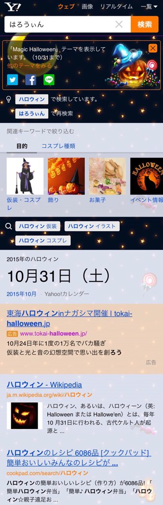 Yahoo! で検索したら Magic Halloween テーマに。 Yahoo! で検索したら Magic Halloween テーマに。