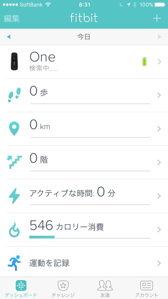 昨日、 Fitbit one を無くしてしまったので、ずっと検索中…… 昨日、 Fitbit one を無くしてしまったので、ずっと検索中……