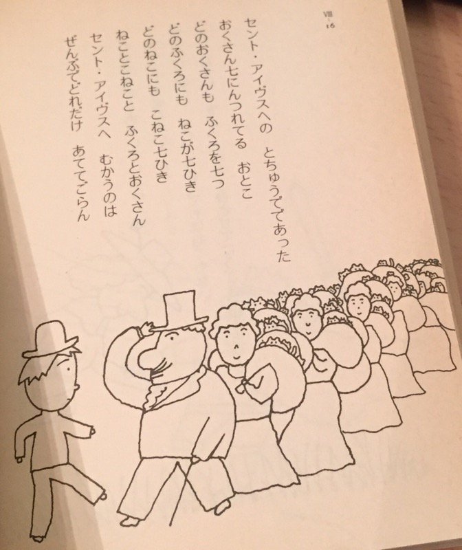 セント・アイヴスへの とちゅうでであった おくさん7人つれてる おとこ どのおくさんも ふくろを7つ マザー・グース3 (講談社文庫): 和田 誠, 平野 敬一, 谷川 俊太郎 セント・アイヴスへの とちゅうでであった おくさん7人つれてる おとこ どのおくさんも ふくろを7つ マザー・グース3 (講談社文庫): 和田 誠, 平野 敬一, 谷川 俊太郎