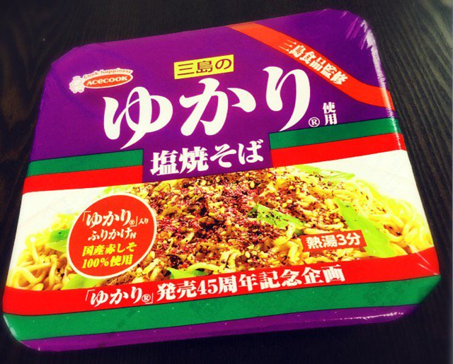 三島食品監修 三島のゆかり使用 塩焼そば。おひるごはんに。ゆかり入りふりかけのかかっているところを食べるとしょっぱいので、うまく混ぜたりしないと。「ゆかり」発売45周年記念企画。 三島食品監修 三島のゆかり使用 塩焼そば。おひるごはんに。ゆかり入りふりかけのかかっているところを食べるとしょっぱいので、うまく混ぜたりしないと。「ゆかり」発売45周年記念企画。