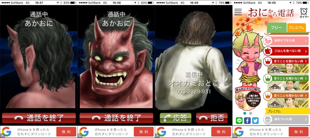 鬼から電話。言うことをきかないと怖い鬼から電話がかかってきて子どもを脅す、というシチュエーションのアプリ。音声あり、赤鬼やオオカミおとこがしゃべる。スマホ時代のナマハゲ。わるいこはいねがー👹 鬼から電話。言うことをきかないと怖い鬼から電話がかかってきて子どもを脅す、というシチュエーションのアプリ。音声あり、赤鬼やオオカミおとこがしゃべる。スマホ時代のナマハゲ。わるいこはいねがー👹