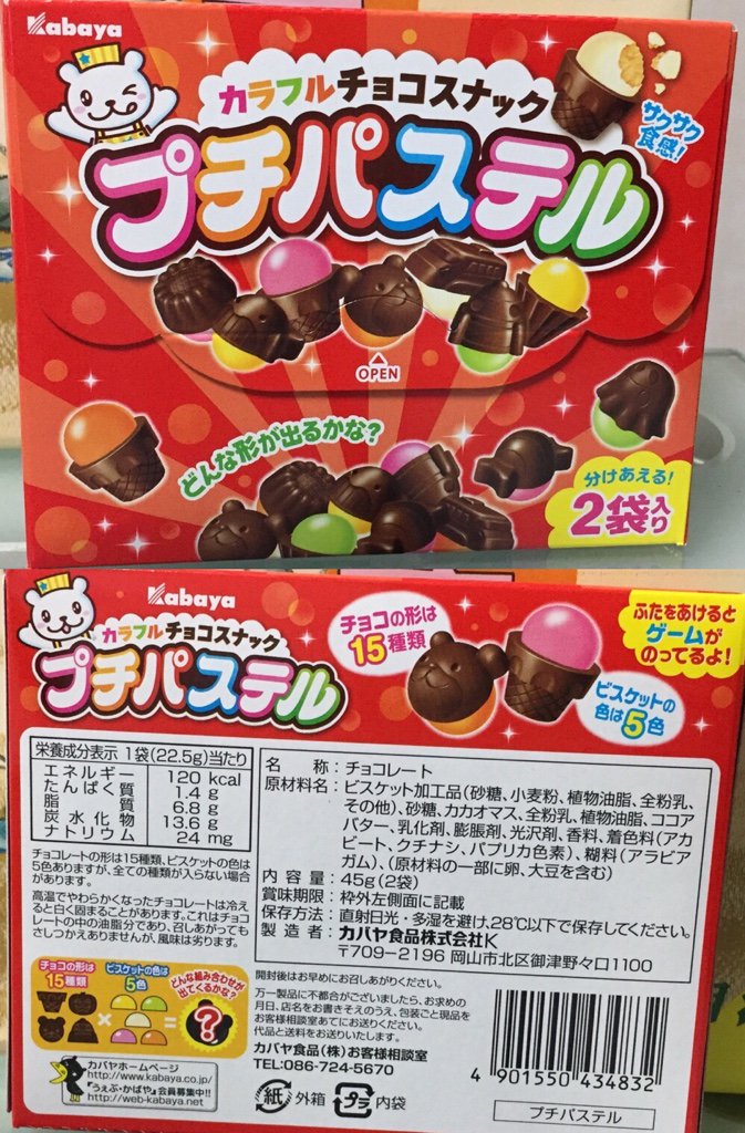 カバヤ食品 カラフル チョコスナック プチパステル チョコの形は15種類。ビスケットの色は5色。 カバヤ食品 カラフル チョコスナック プチパステル チョコの形は15種類。ビスケットの色は5色。