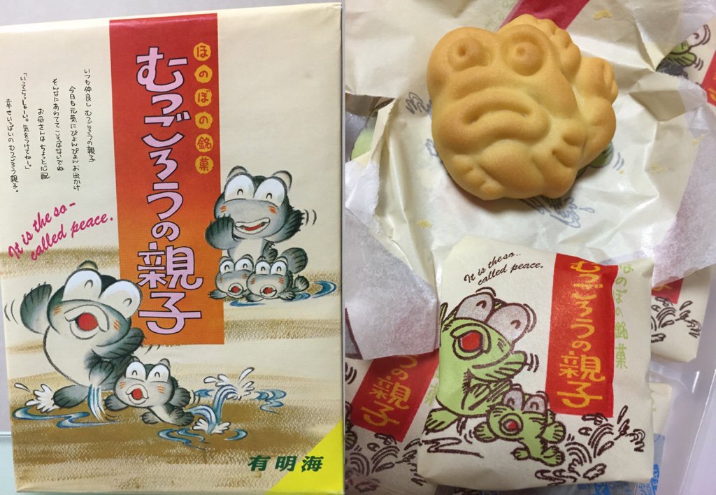 東津商店 ほのぼの銘菓 むつごろうの親子 有明海 東津商店 ほのぼの銘菓 むつごろうの親子 有明海