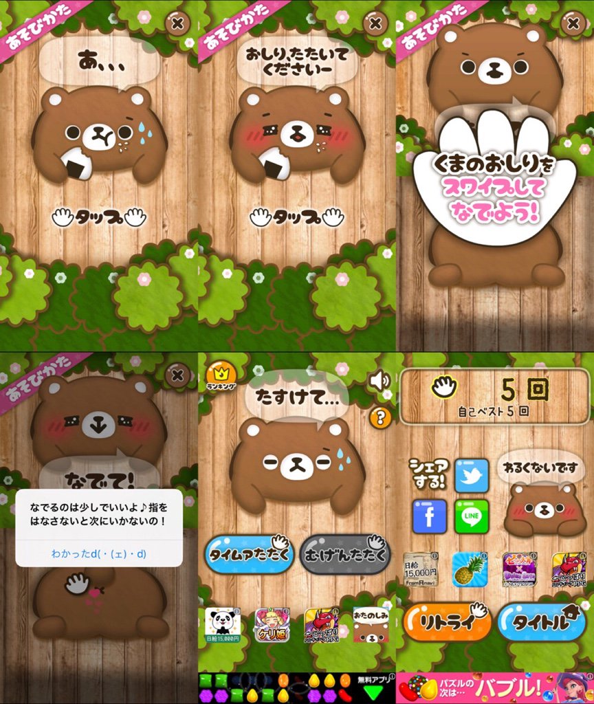 どえむ! くまのおしり。iPhone アプリ。 どえむ! くまのおしり。iPhone アプリ。