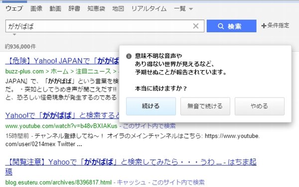 Yahoo!で「ががばば」を検索すると。 「意味不明な音声やあり得ない世界が見えるなど、予期せぬことが報告されています」 「ががばば」の検索結果 - Yahoo!検索 Yahoo!で「ががばば」を検索すると。 「意味不明な音声やあり得ない世界が見えるなど、予期せぬことが報告されています」 「ががばば」の検索結果 - Yahoo!検索