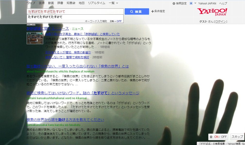 「たすけてたすけてたすけて」 「たすけてたすけてたすけて」