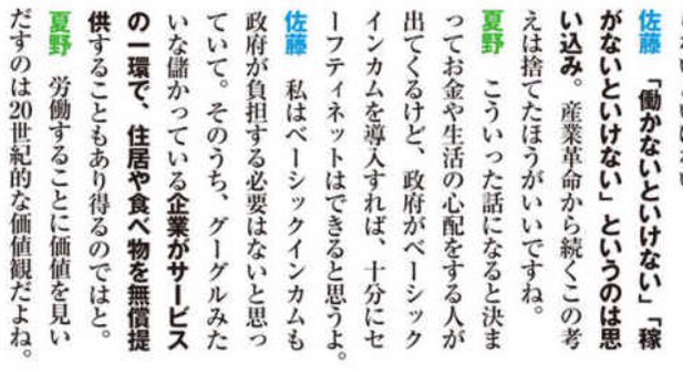 残念ながら対談は雑談レベル。「こういった話になると決まってお金や生活の心配をする人が出てくるけど、政府がベーシックインカムを導入すれば」って。政府によるベーシックインカムが現実的とは思えない。 5年後に食えない職業 賢者の知恵対談 残念ながら対談は雑談レベル。「こういった話になると決まってお金や生活の心配をする人が出てくるけど、政府がベーシックインカムを導入すれば」って。政府によるベーシックインカムが現実的とは思えない。 5年後に食えない職業 賢者の知恵対談