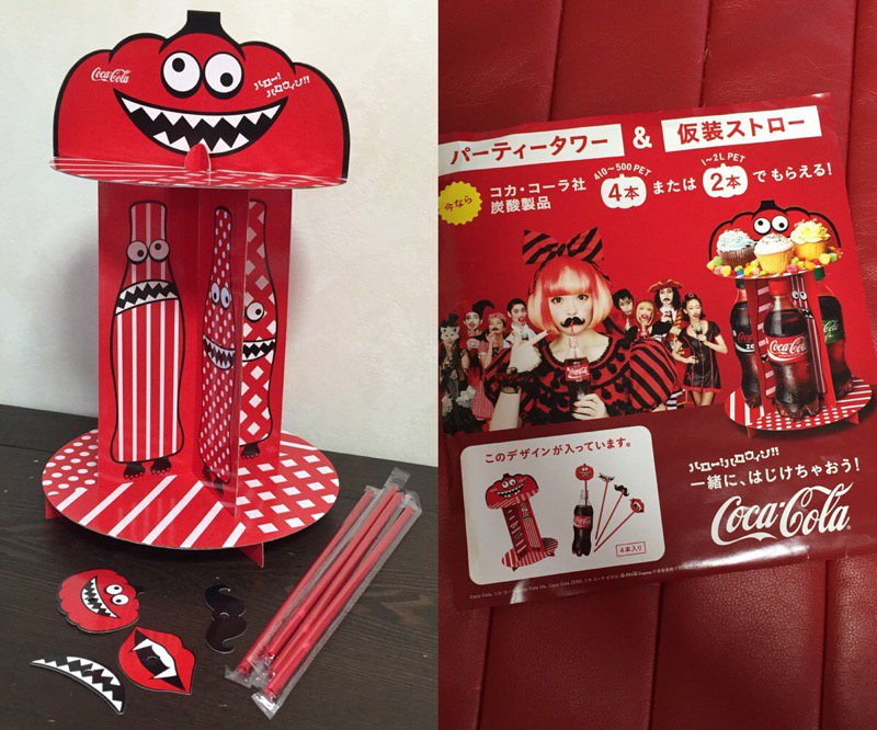 コカ・コーラ ハロー! ハロウィン!! パーティタワー & 仮装ストロー コカ・コーラ ハロー! ハロウィン!! パーティタワー & 仮装ストロー