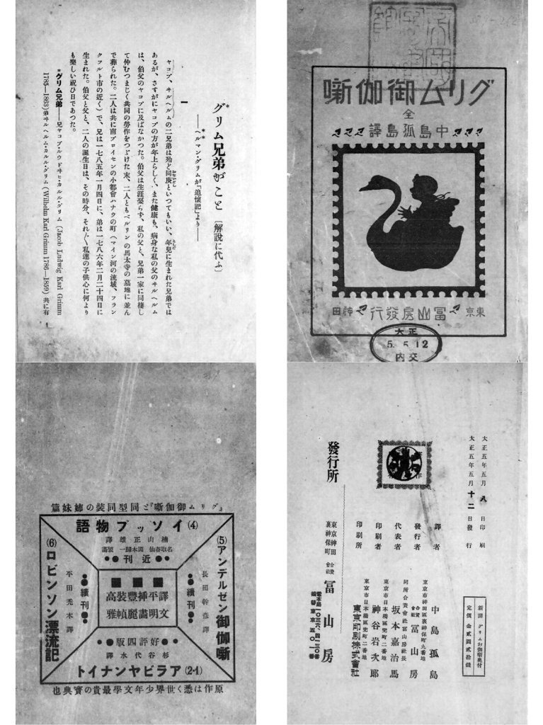 ちょっと前まで無料だったけど、Kindle価格108円。国立国会図書館 近代デジタルライブラリーの電子化版。 グリム御伽噺 電子書籍: グリム兄弟, 中島孤島: Kindleストア ちょっと前まで無料だったけど、Kindle価格108円。国立国会図書館 近代デジタルライブラリーの電子化版。 グリム御伽噺 電子書籍: グリム兄弟, 中島孤島: Kindleストア