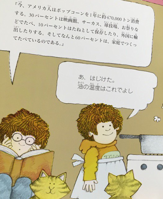 絵本。「アメリカ新大陸の発見はポップコーンの新たな歴史のはじまりだった!?ポップコーンの“おいしい”ひみつを大公開」 ポップコーンをつくろうよ | Tomie DePaola 絵本。「アメリカ新大陸の発見はポップコーンの新たな歴史のはじまりだった!?ポップコーンの“おいしい”ひみつを大公開」 ポップコーンをつくろうよ | Tomie DePaola