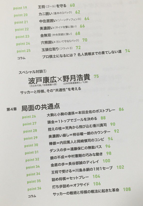 ・大駒と小駒の連係=本田圭佑のポストプレー ・頭金=1トップでゴールを決める ・控えの桂=死角から飛び込む香川真司 将棋でサッカーが面白くなる本―3日で理解できる将棋戦法入門 ・大駒と小駒の連係=本田圭佑のポストプレー ・頭金=1トップでゴールを決める ・控えの桂=死角から飛び込む香川真司 将棋でサッカーが面白くなる本―3日で理解できる将棋戦法入門