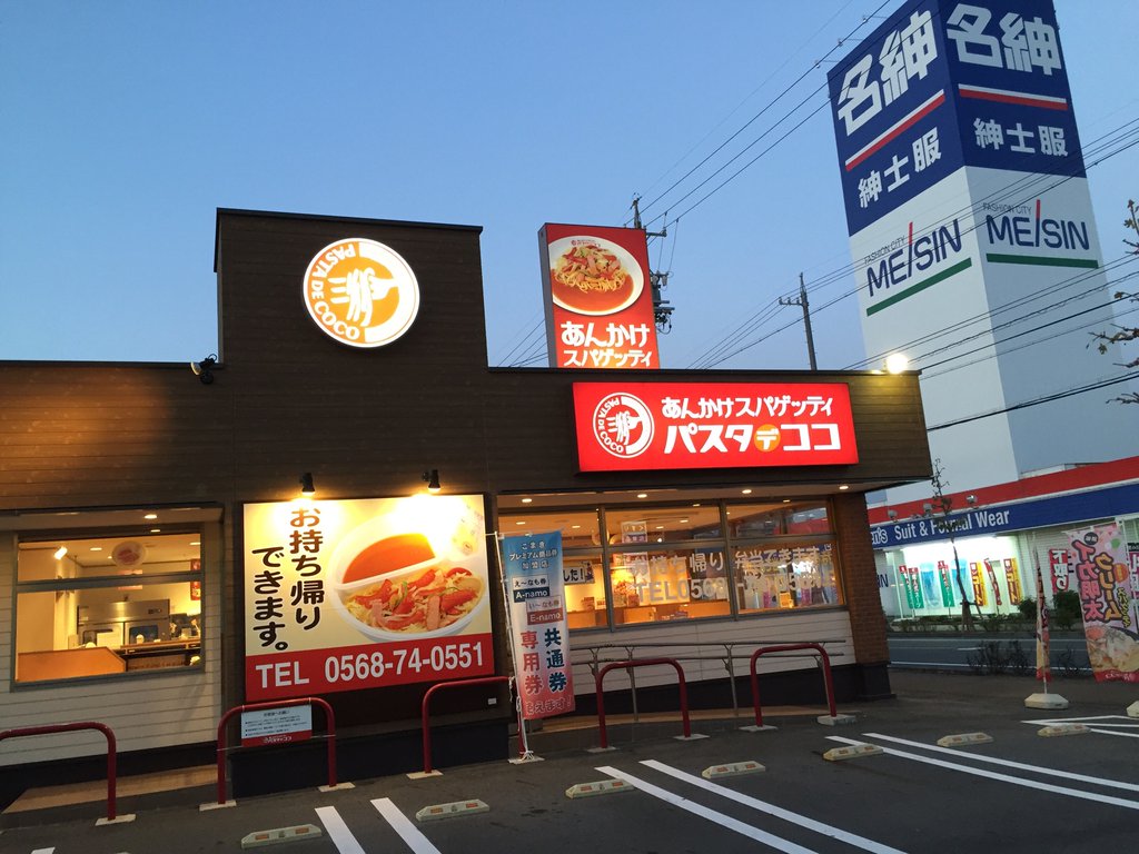 I'm at パスタ・デ・ココ 小牧常普請店 in 小牧市, 愛知県 I'm at パスタ・デ・ココ 小牧常普請店 in 小牧市, 愛知県