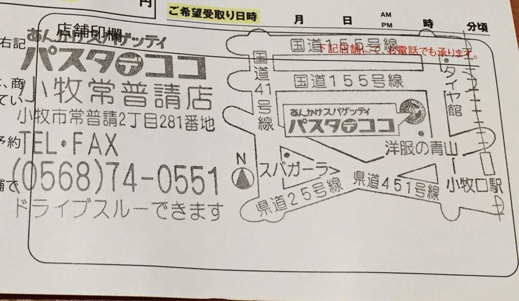 あんかけスパゲッティ パスタ・デ・ココ 小牧常普請店 地図 あんかけスパゲッティ パスタ・デ・ココ 小牧常普請店 地図