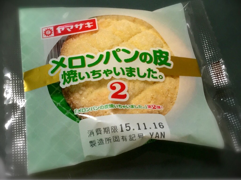 山崎製パン メロンパンの皮焼いちゃいました。2 ちょっと柔らかいクッキーぐらいの硬さ。 山崎製パン メロンパンの皮焼いちゃいました。2 ちょっと柔らかいクッキーぐらいの硬さ。