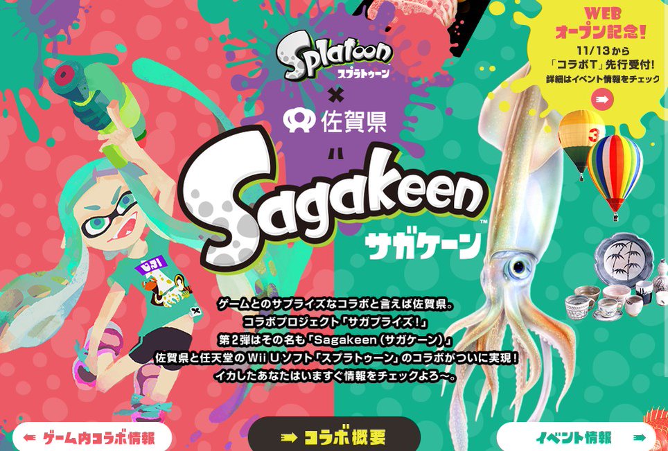 「Wii U専用ソフト『Splatoon(スプラトゥーン)』と佐賀県のコラボプロジェクト」 Sagakeen(サガケーン) - 佐賀県 「Wii U専用ソフト『Splatoon(スプラトゥーン)』と佐賀県のコラボプロジェクト」 Sagakeen(サガケーン) - 佐賀県