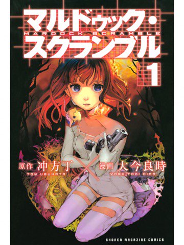 Mardock Scramble 1巻を読了。 マルドゥック・スクランブル(1) (週刊少年マガジンコミックス) 電子書籍: 冲方丁, 大今良時: Kindleストア Mardock Scramble 1巻を読了。 マルドゥック・スクランブル(1) (週刊少年マガジンコミックス) 電子書籍: 冲方丁, 大今良時: Kindleストア