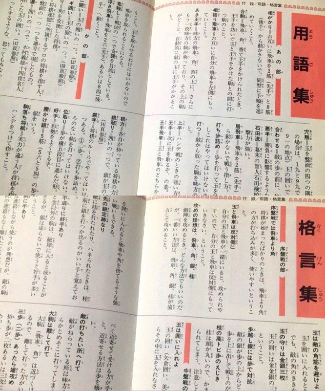 Amazonレビューがけっこう良い。用語集・格言集も載っている。 どんどん強くなる やさしいこども将棋入門 | 中原 誠 Amazonレビューがけっこう良い。用語集・格言集も載っている。 どんどん強くなる やさしいこども将棋入門 | 中原 誠