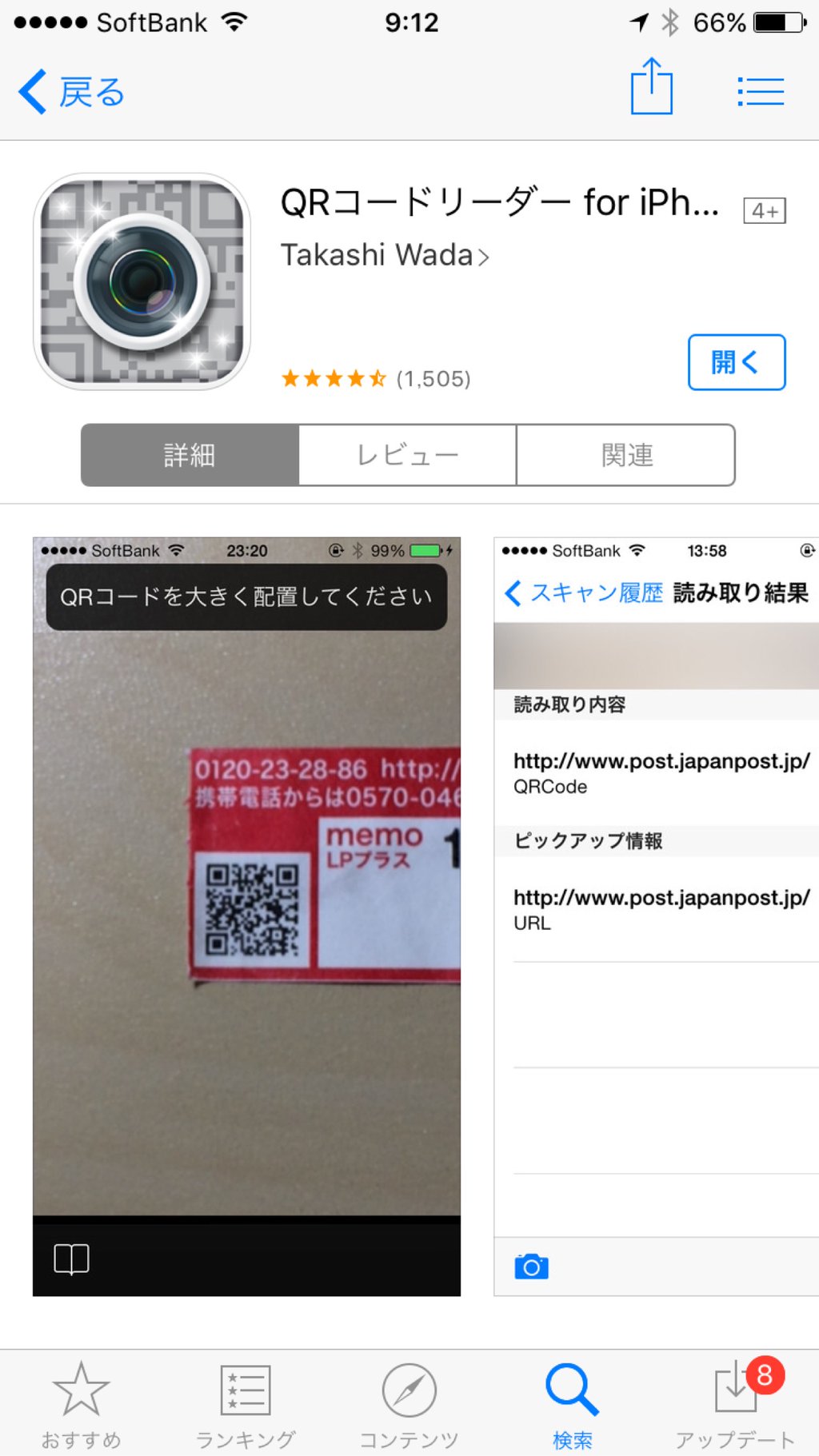 「サクッと交換」も「お父さんQR」も使いにくかったので、こっちに乗り換え。 Takashi Wada「QRコードリーダー for iPhone」 「サクッと交換」も「お父さんQR」も使いにくかったので、こっちに乗り換え。 Takashi Wada「QRコードリーダー for iPhone」
