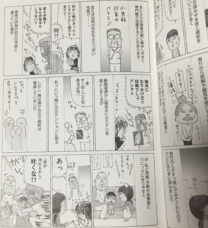 小児科ベテラン先生がASだったかもしれない話。 毎日やらかしてます。アスペルガーで、漫画家で | 沖田 ×華 小児科ベテラン先生がASだったかもしれない話。 毎日やらかしてます。アスペルガーで、漫画家で | 沖田 ×華