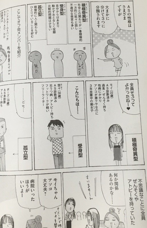 ASの性格おおまかに3種類。積極奇異型、受身型、孤立型。 毎日やらかしてます。アスペルガーで、漫画家で | 沖田 ×華 ASの性格おおまかに3種類。積極奇異型、受身型、孤立型。 毎日やらかしてます。アスペルガーで、漫画家で | 沖田 ×華